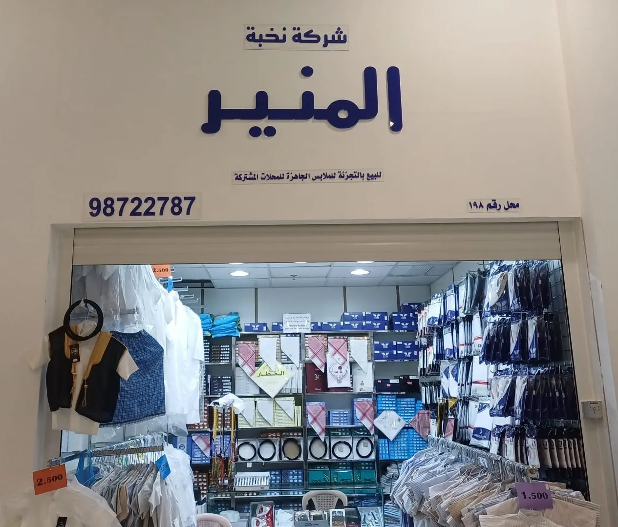 المنير